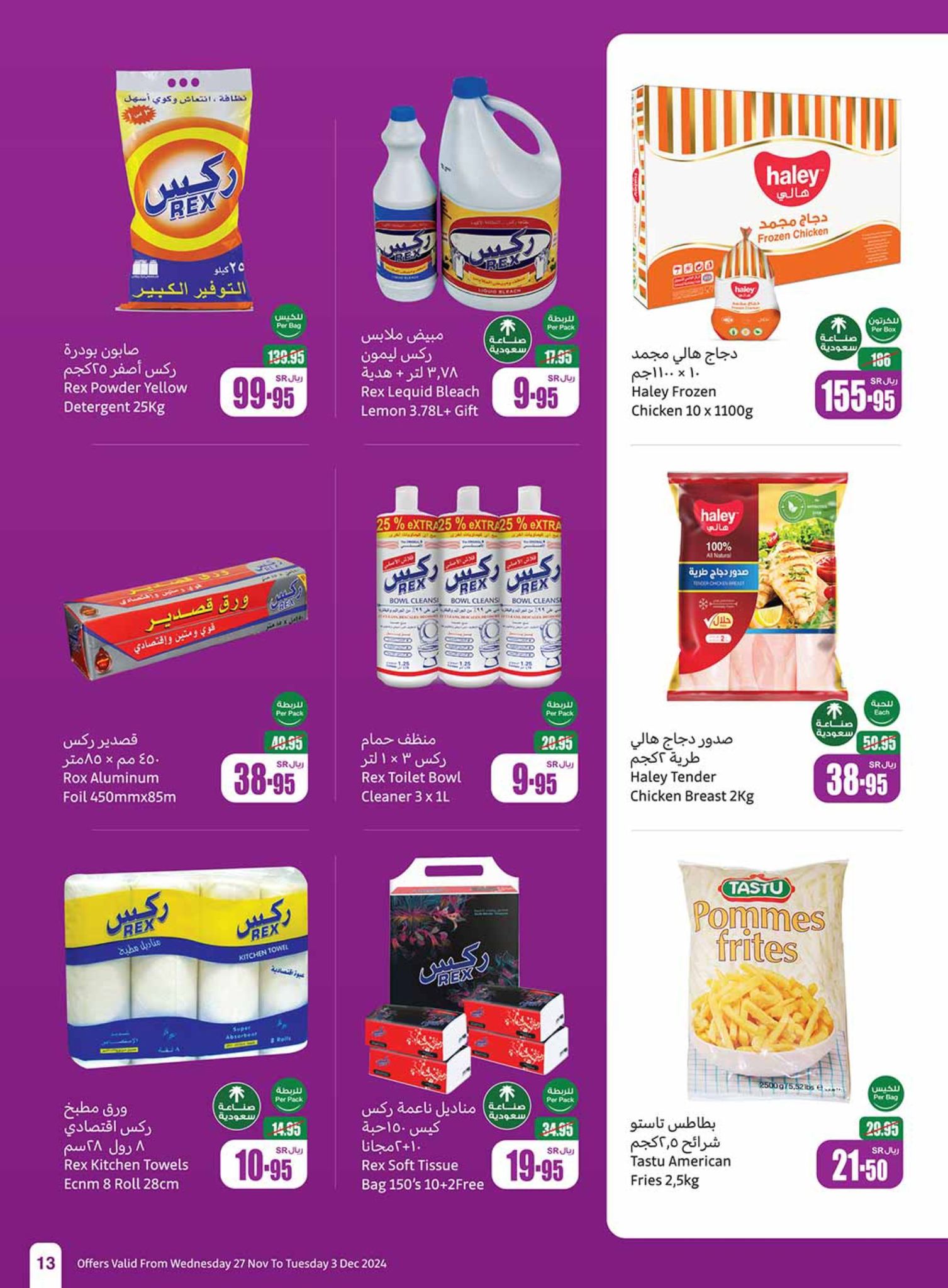 abdullah-alothaim-markets offers from 27nov to 30nov 2024 عروض أسواق عبد الله العثيم من 27 نوفمبر حتى 30 نوفمبر 2024 صفحة رقم 13